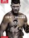UFC 格斗之夜：上海