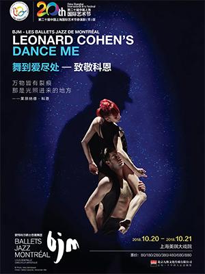 蒙特利尔爵士芭蕾舞团《舞到爱尽处》