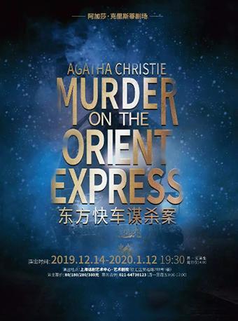 【极速达】东方快车谋杀案