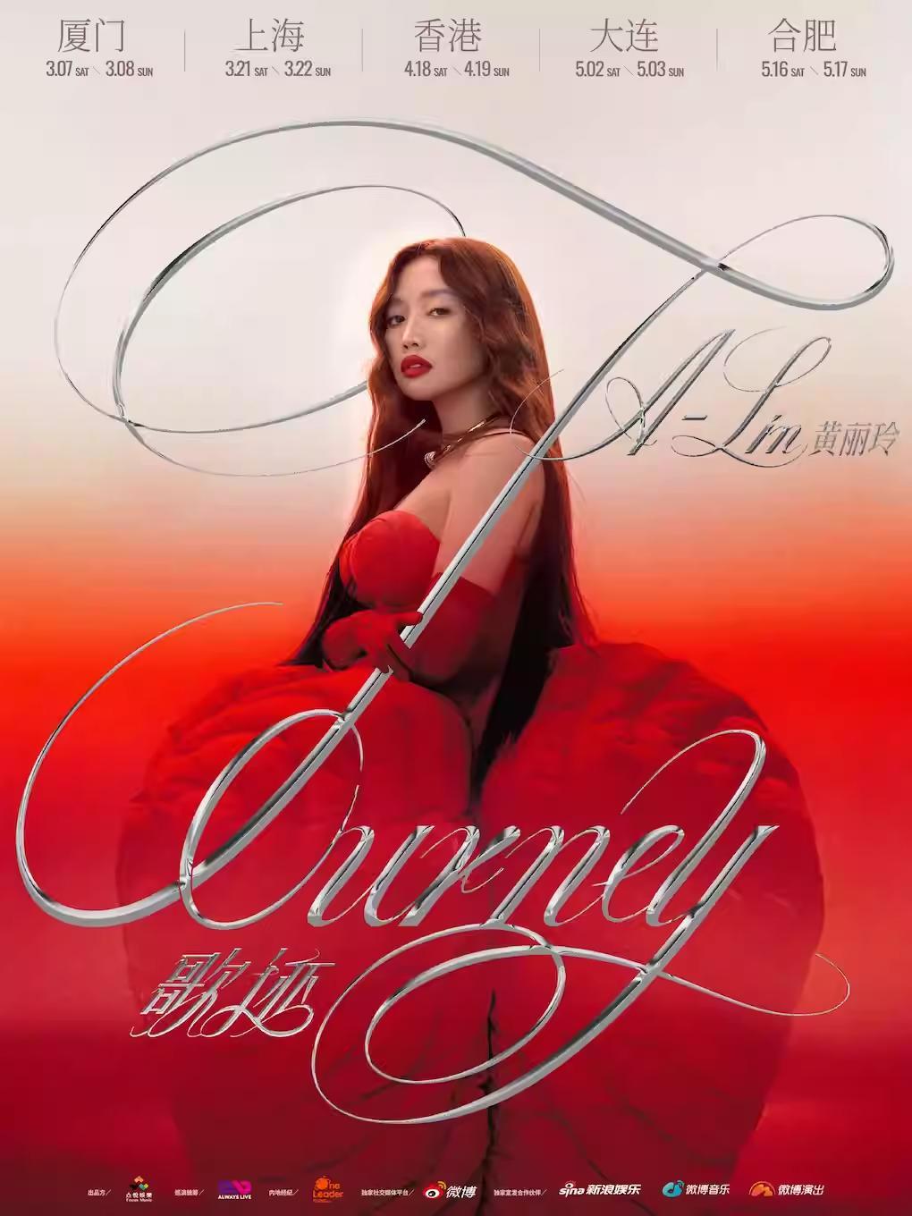 [代拍费]黄丽玲演唱会宁波站