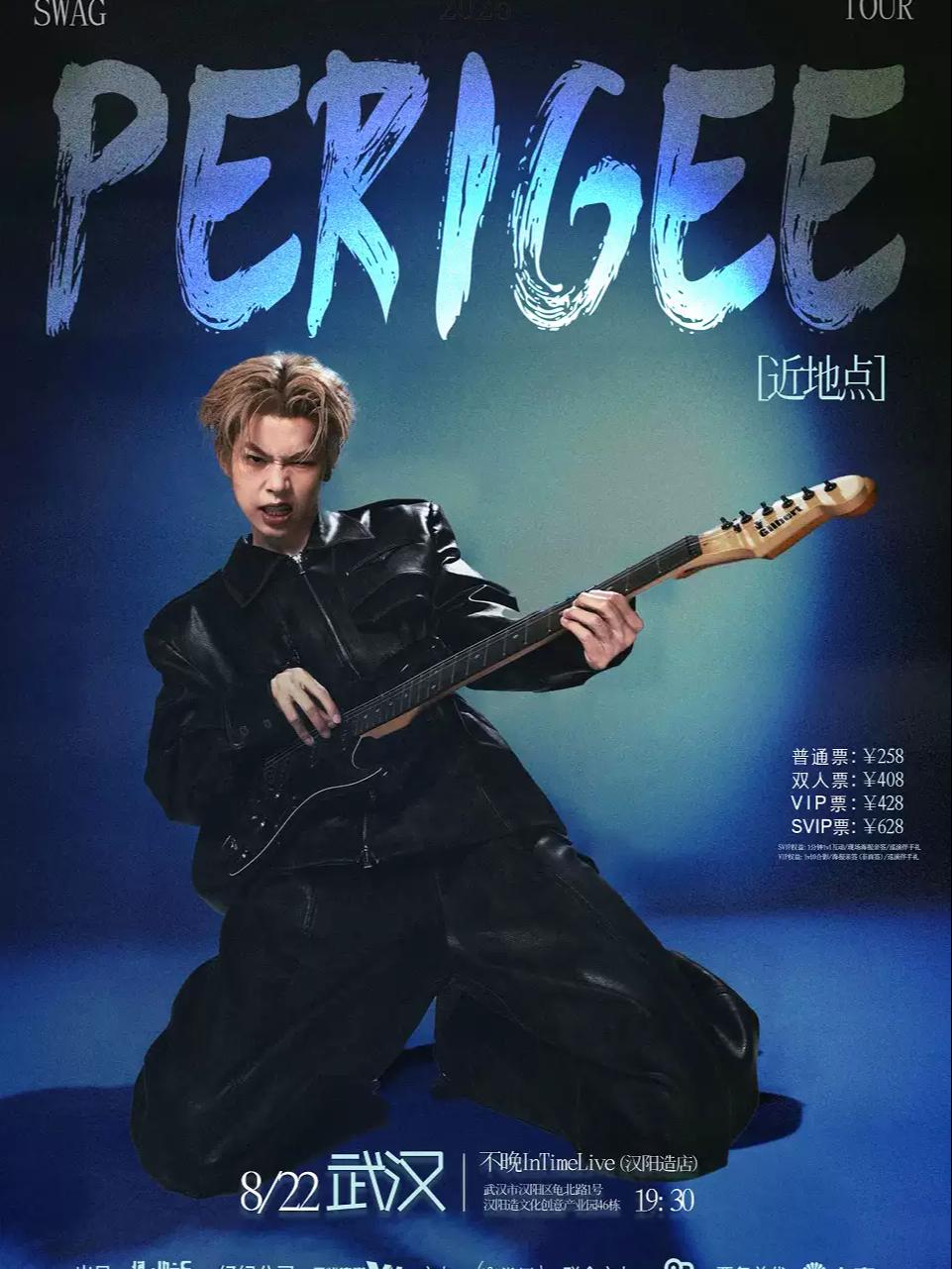 斯外戈2026「近地点」巡演