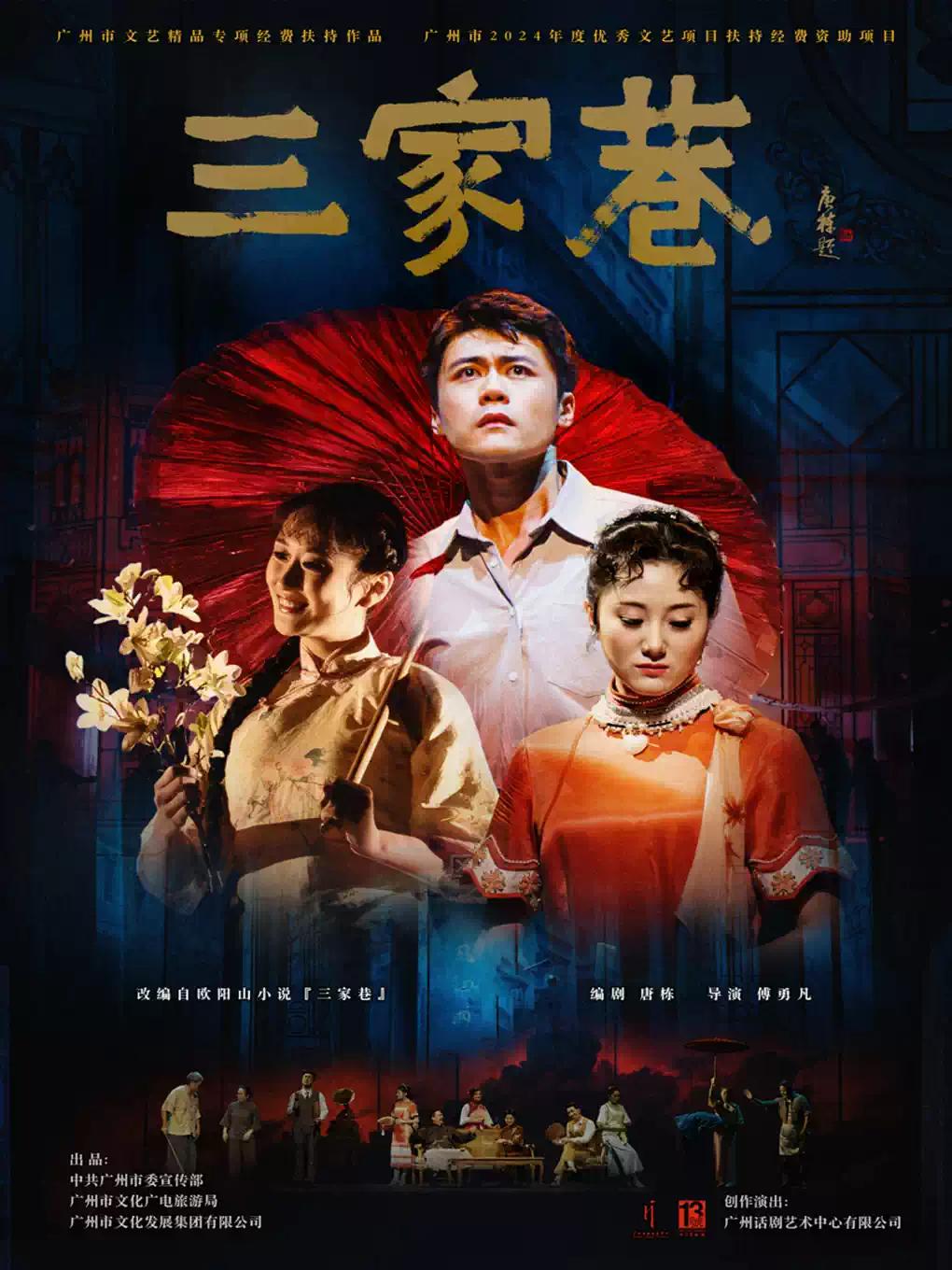 话剧《三家巷》合肥站