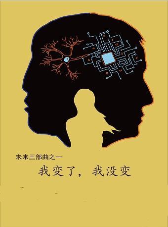 小柯音乐剧未来三部曲之《我变了，我没变》