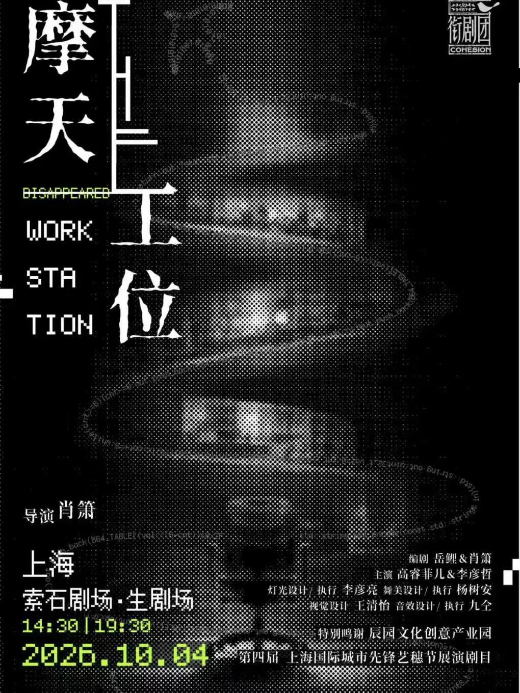 摩天工位上海站