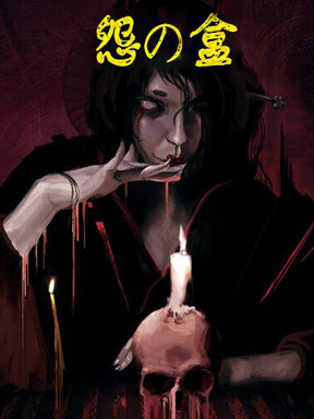 移动谜城怨の盒鬼屋（12月）