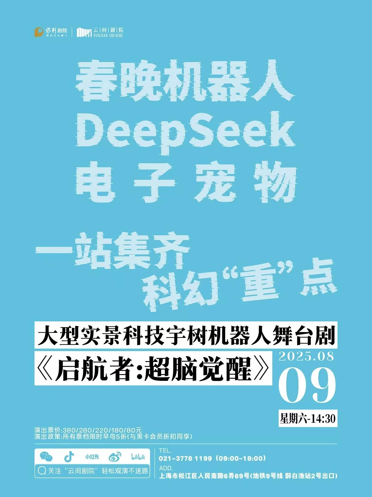 《启航者：超脑觉醒》上海站