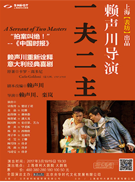 话剧《一夫二主》