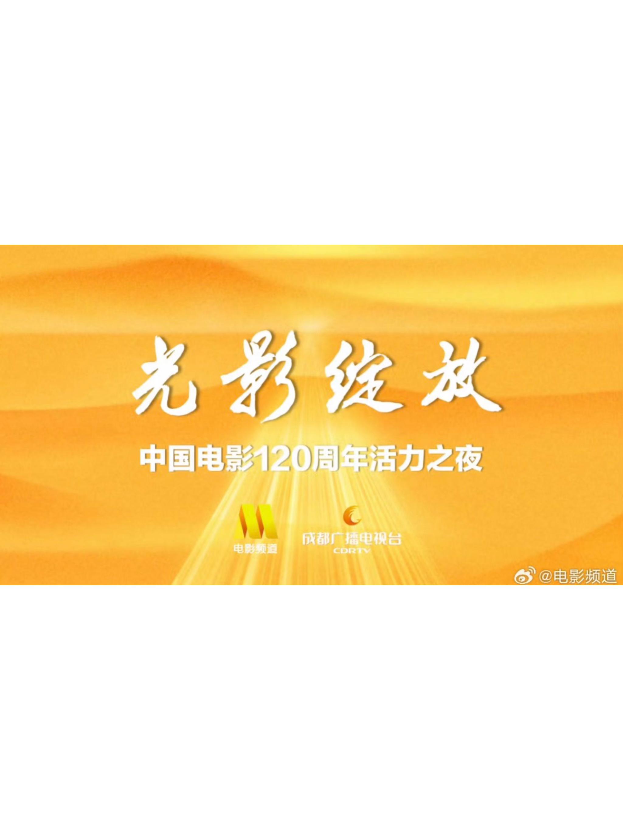 成都光影绽放活力之夜