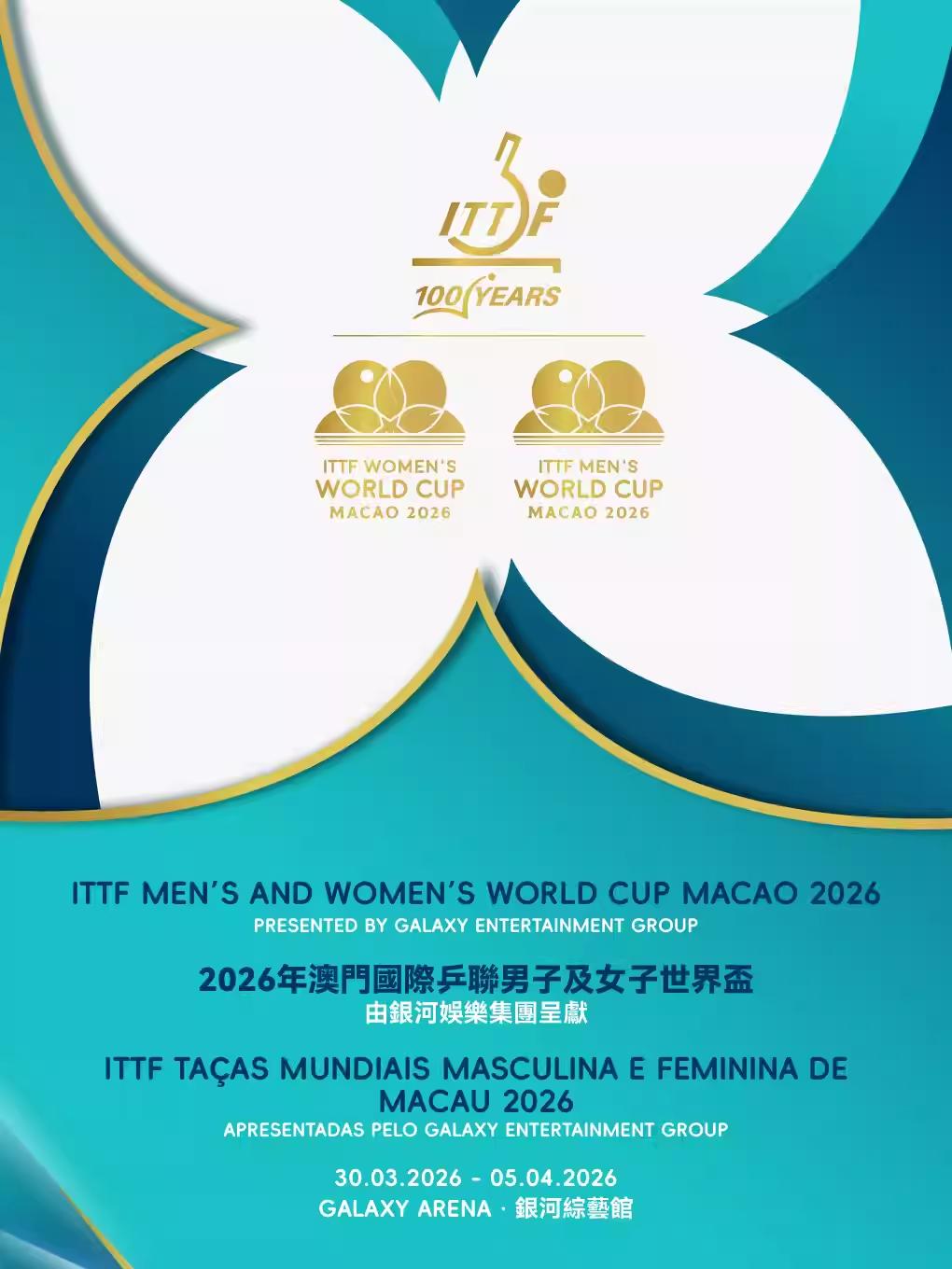 澳门国际乒联男子及女子世界杯