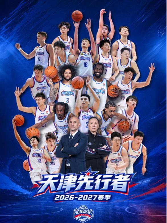 CBA常规赛天津站（东丽）