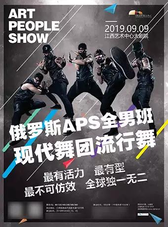 《俄罗斯APS全男班现代舞团流行舞》