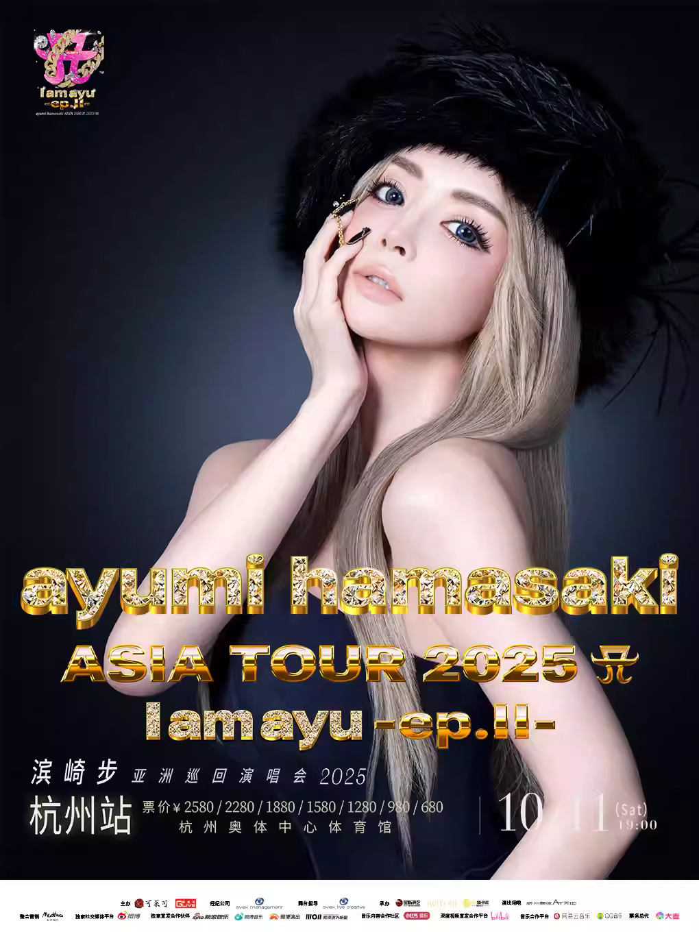 [买贵无忧/条件退]滨崎步演唱会杭州站