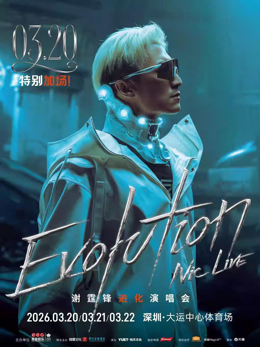 谢霆锋演唱会深圳站