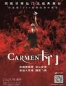西班牙弗拉明戈舞剧《卡门》