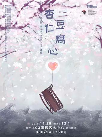 有趣戏剧作品 话剧《杏仁豆腐心》