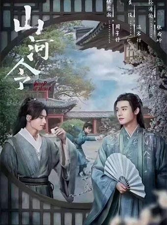 【苏州站】「龚俊/张哲瀚」生来知己——《山河令》主题演唱会 不可转让不可退