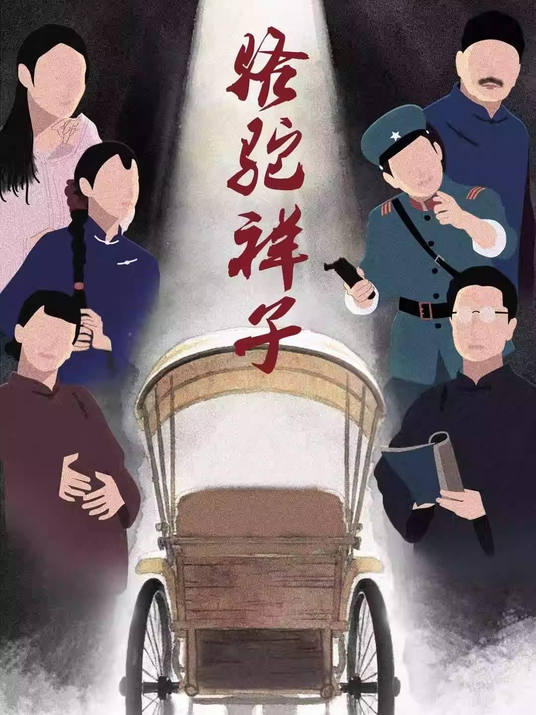 话剧《骆驼祥子》太原站