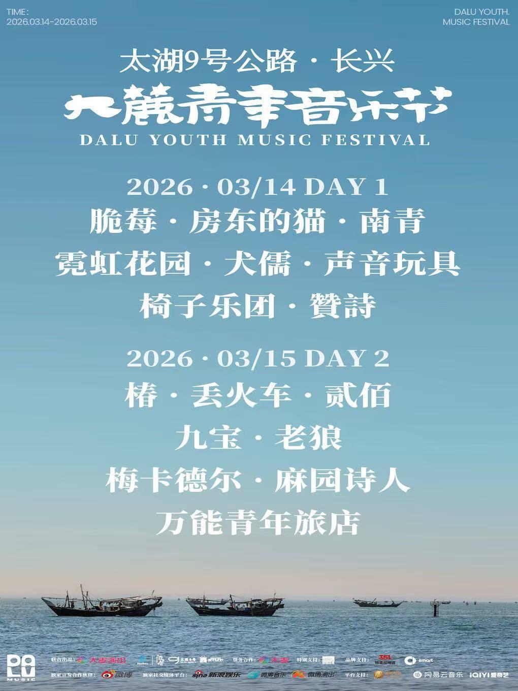 长兴大麓青年音乐节湖州站