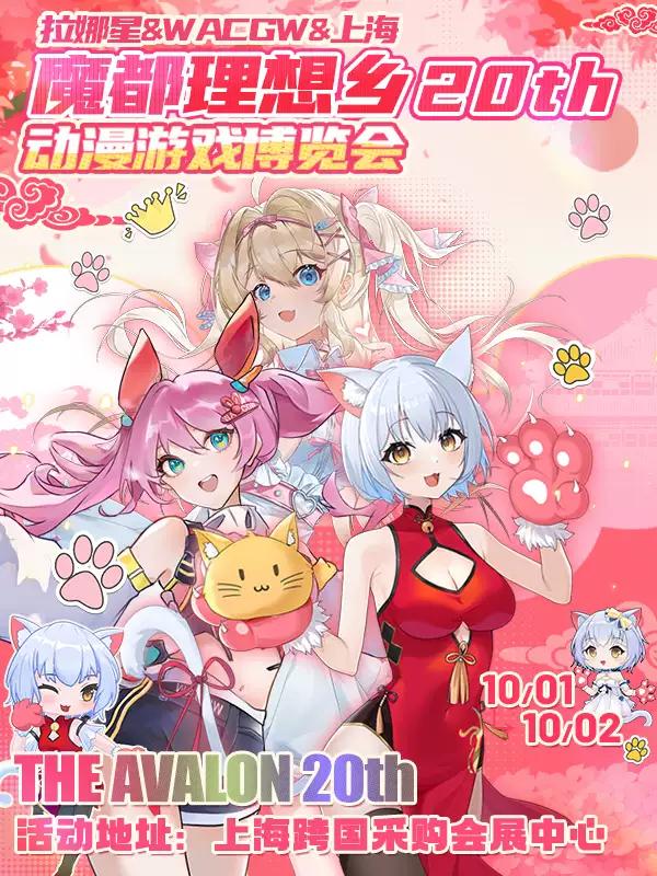 魔都理想乡动漫游戏博览会上海站