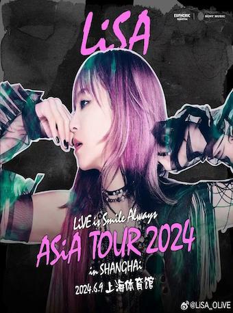 【代拍费】LiSA亚洲巡回演唱会-上海站
