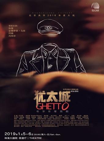 世界经典大型舞台剧-《犹太城》