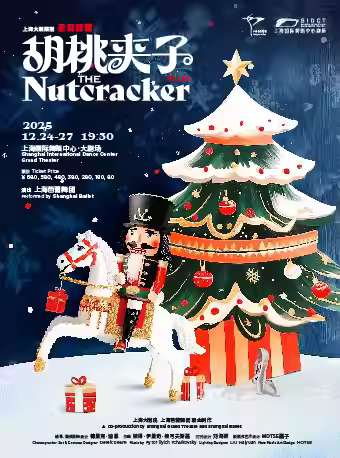 芭蕾舞剧《胡桃夹子》上海站