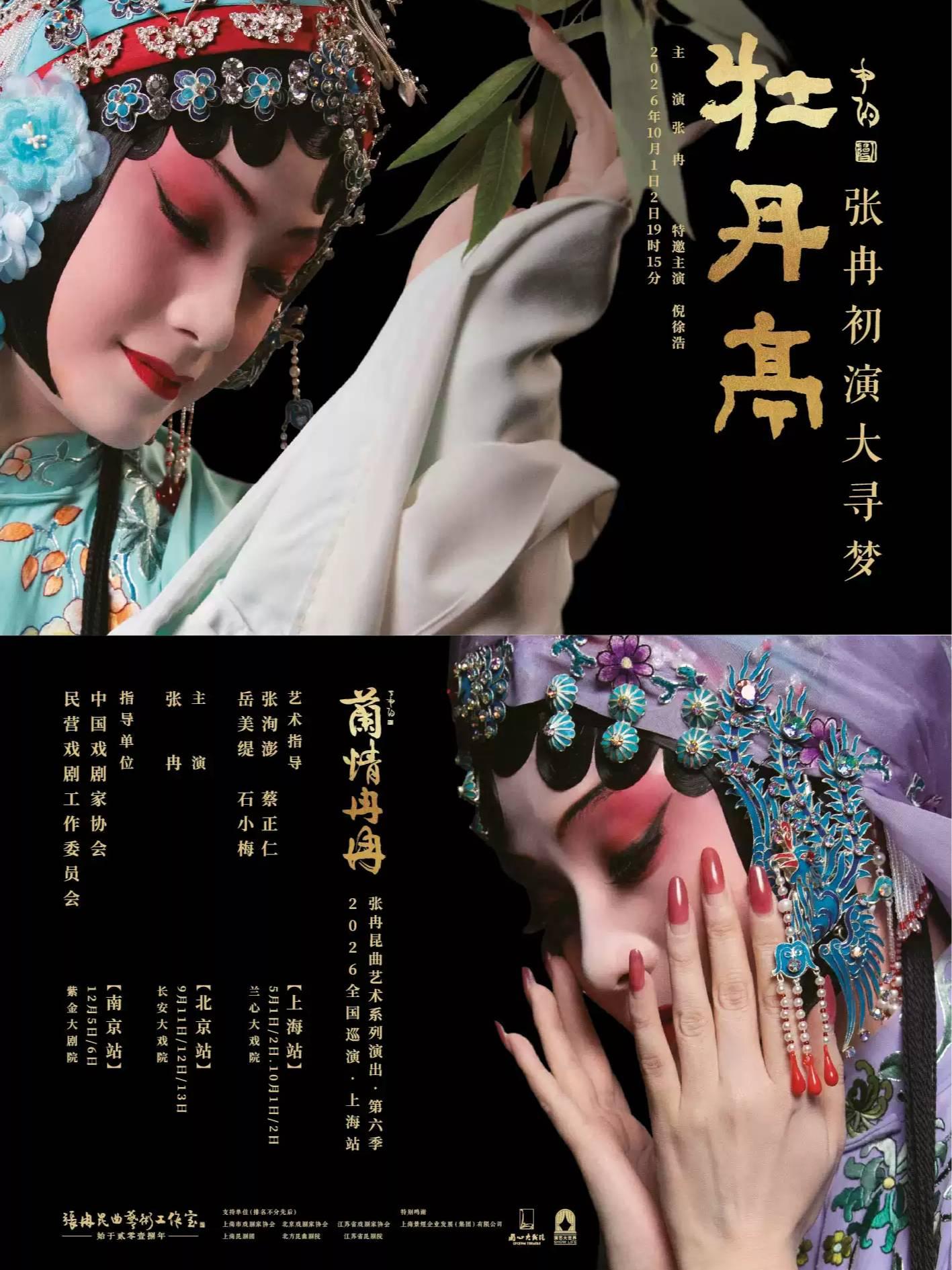 全国巡演上海站昆剧《牡丹亭》上海站