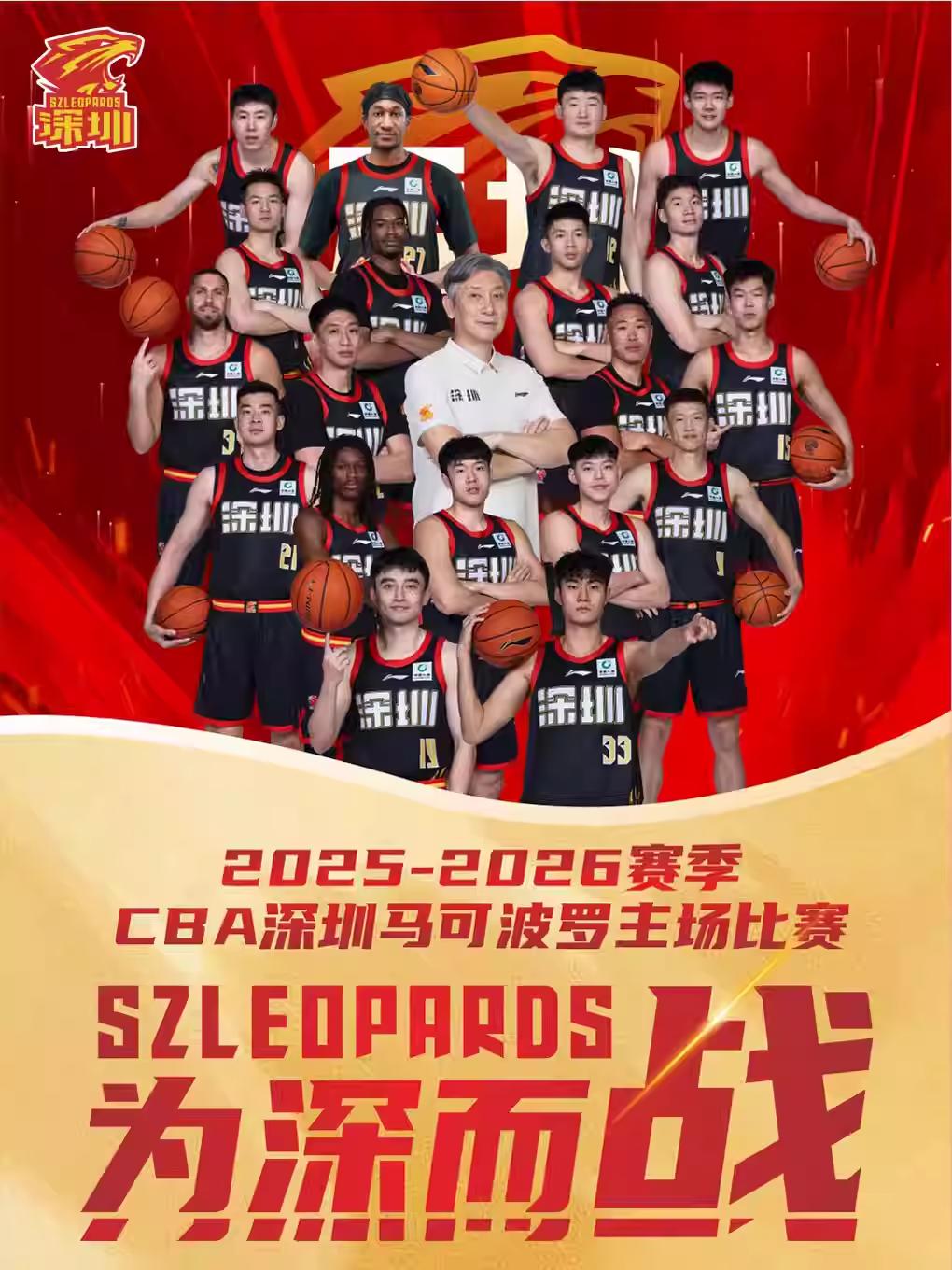 CBA篮球联赛深圳站