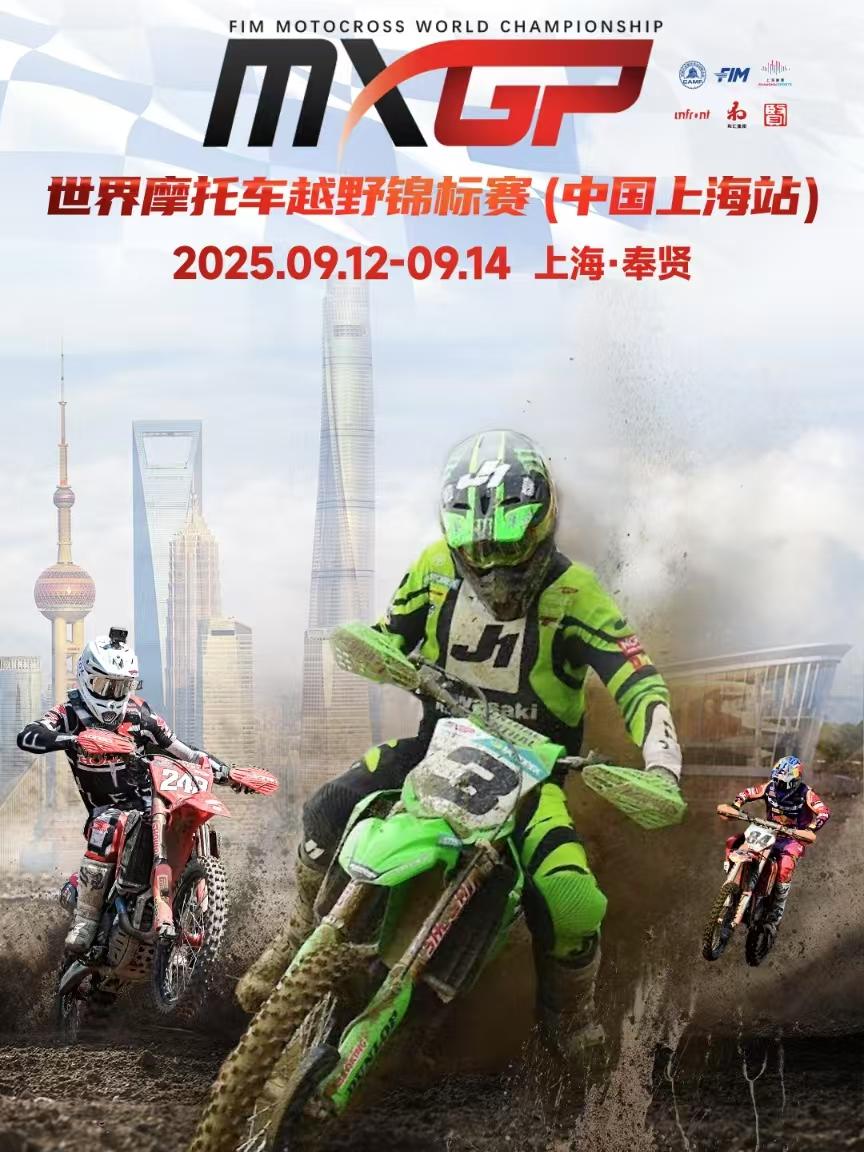 2025世界摩托车越野锦标赛