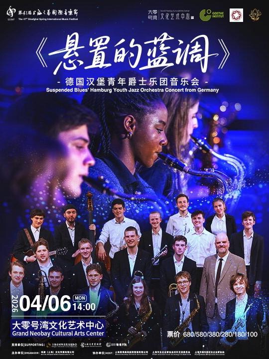 《悬置的蓝调》音乐会上海站