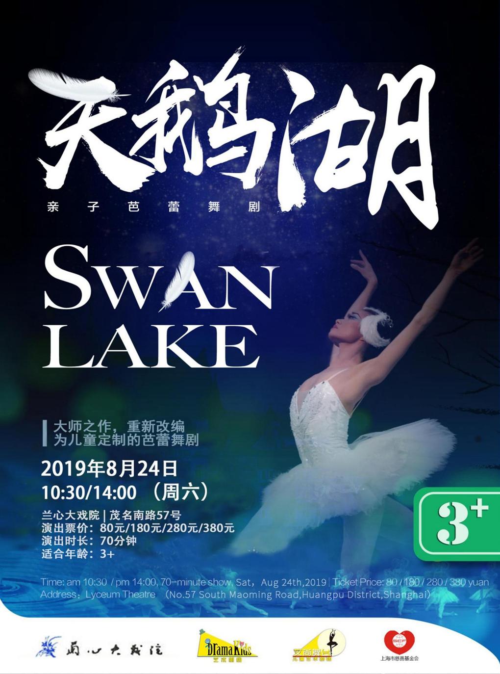 亲子芭蕾舞剧《天鹅湖 》