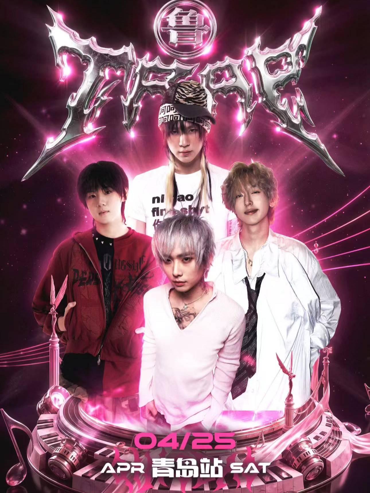 鲁Trap闪光企划青岛站-特别专场