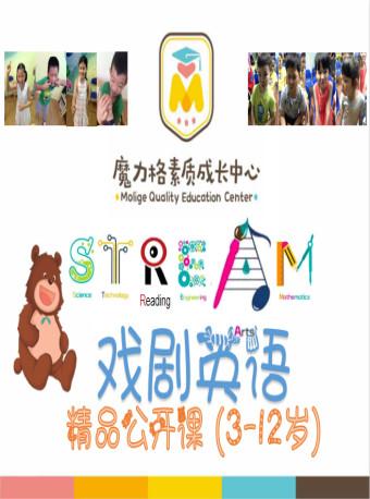 戏剧英语-儿童精品公开课