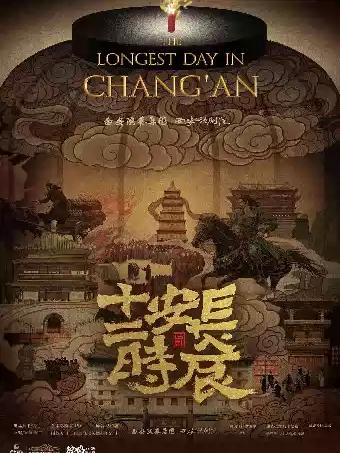 马伯庸原著话剧《长安十二时辰》长沙站