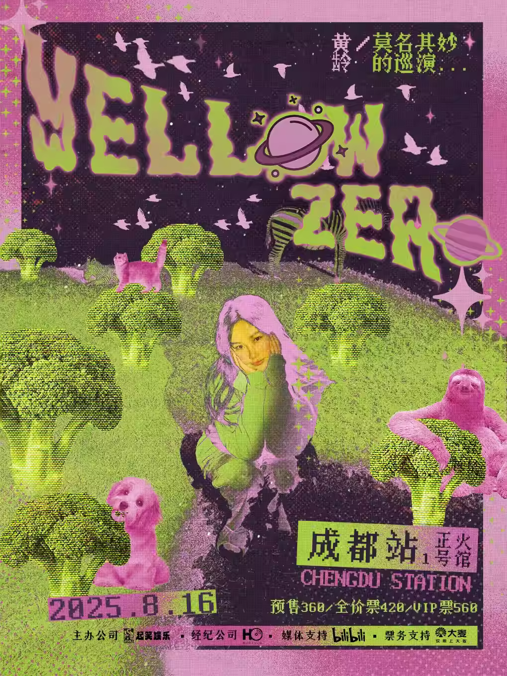 [强实名]黄龄2025巡演成都站
