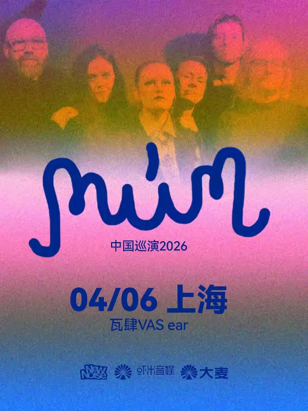 冰岛之声虾米呈现上海站