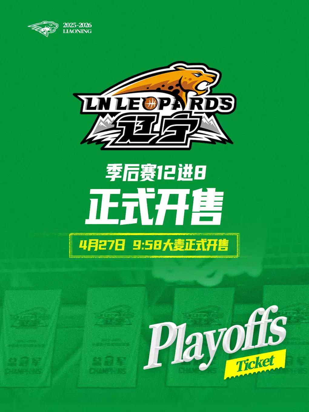 中国男篮职业联赛CBA辽宁本钢主场比赛