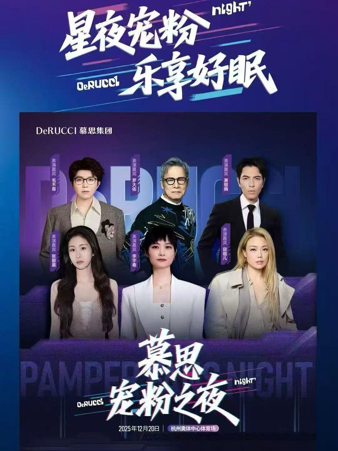 [买贵无忧]慕思宠粉之夜杭州站