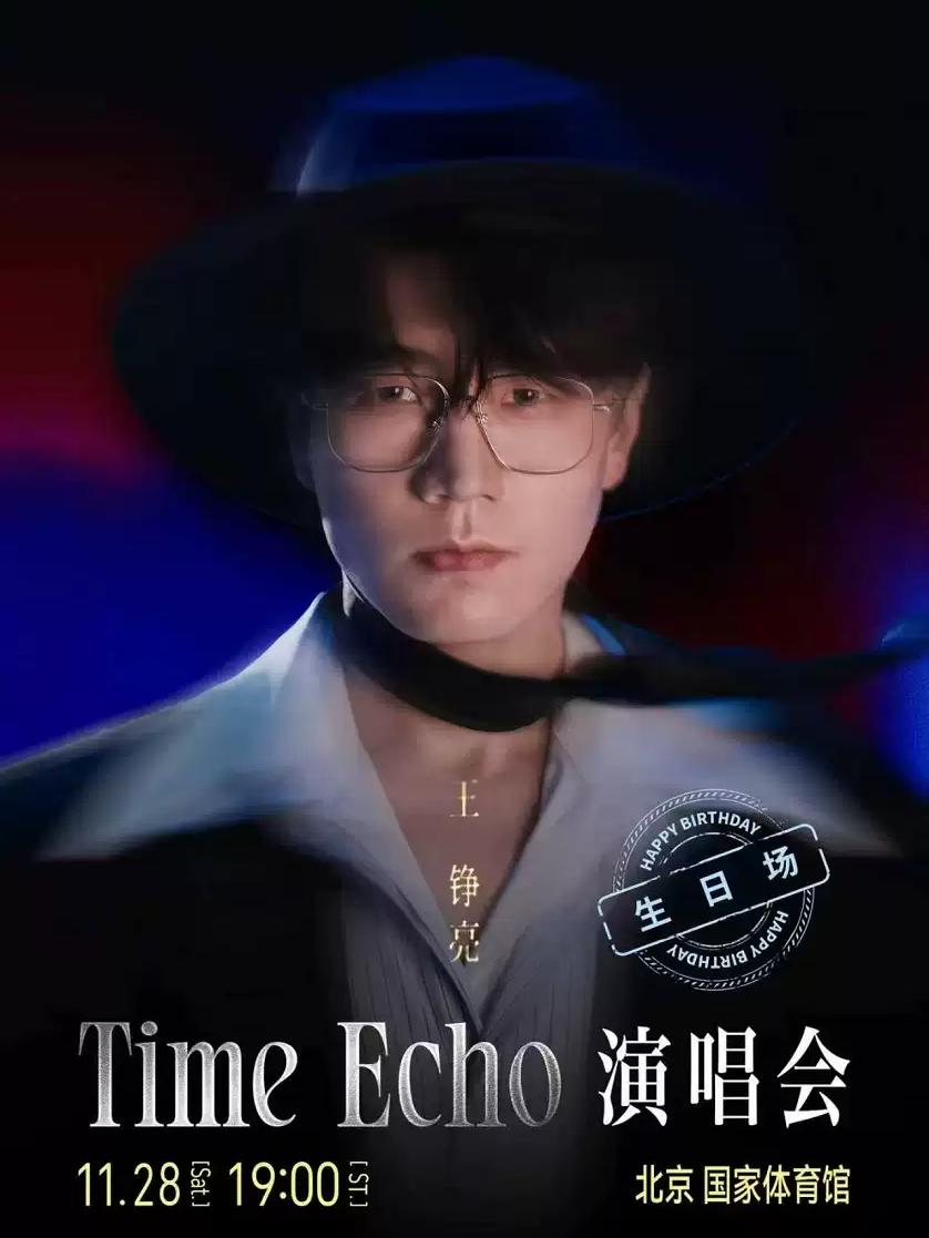 王铮亮演唱会北京站