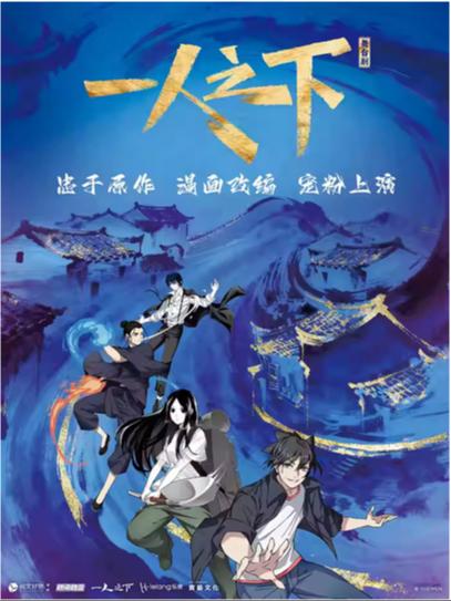 真人舞台剧《一人之下》第一部杭州站