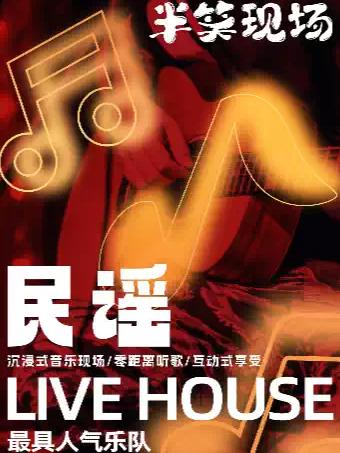 Live现场丨沉浸式演出上海站