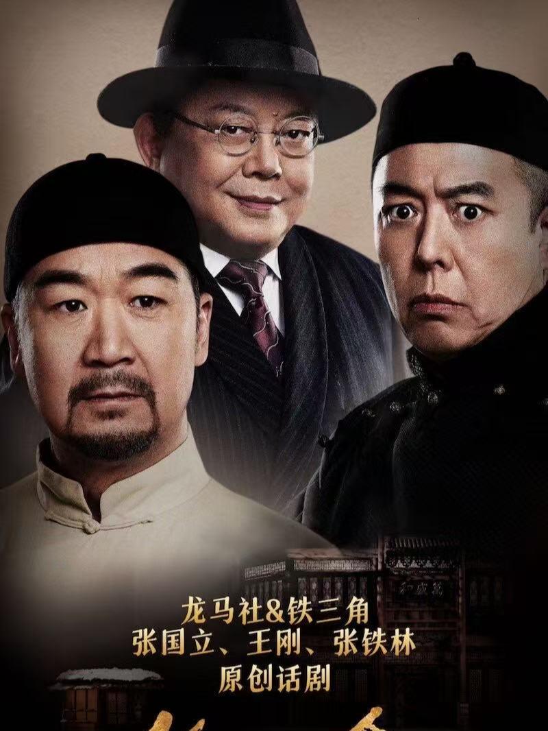 [代拍费]话剧《断金》上海站