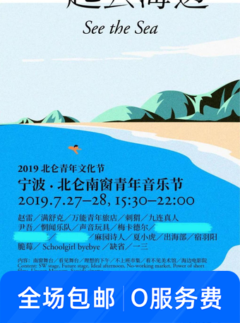 南窗青年音乐节