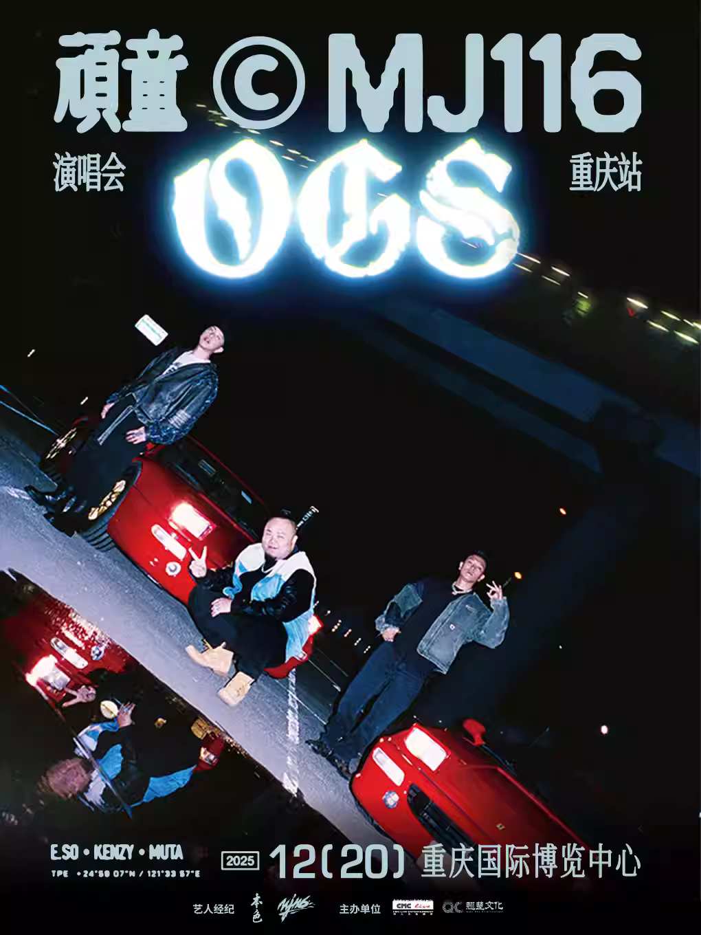 [超低价拼团]顽童巡演重庆站