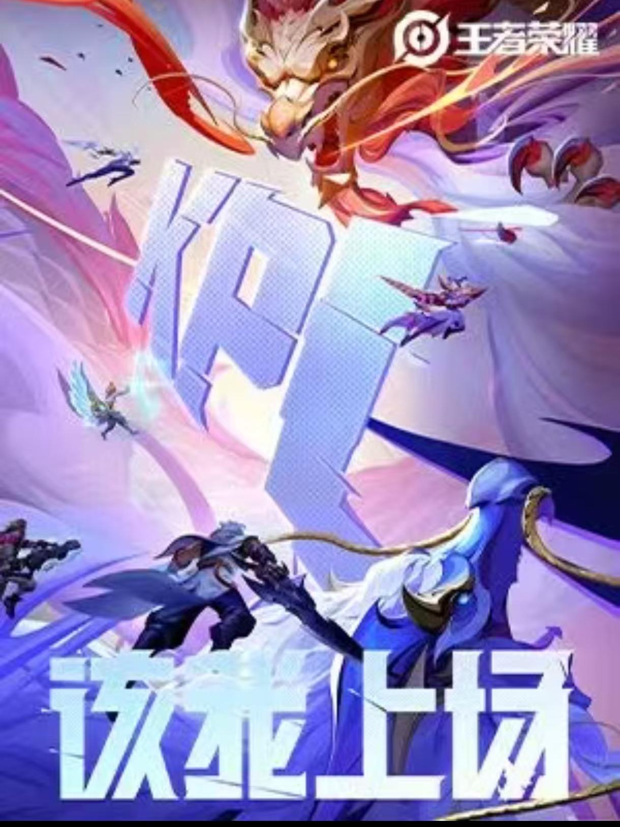 [上海][免服务费]2025年KPL王者荣耀职业联赛夏季赛常规赛上海主场