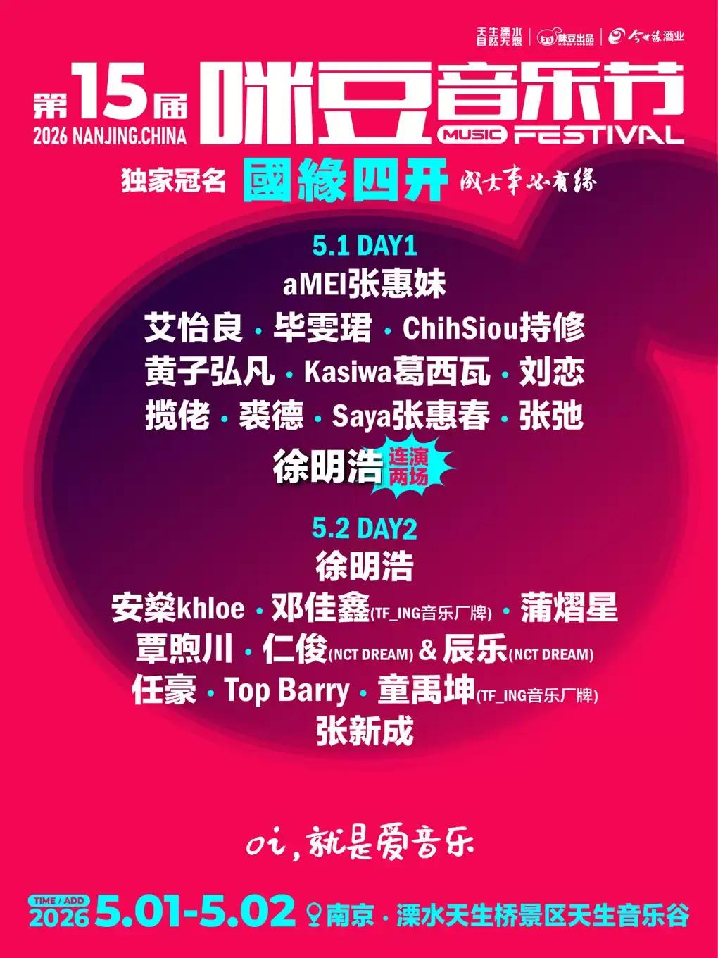 [买贵无忧/三张减60]咪豆音乐节南京站