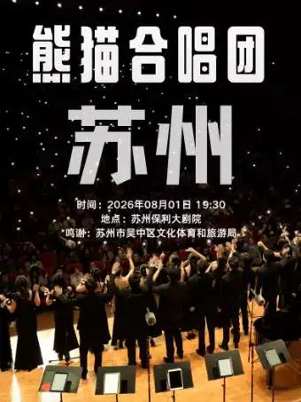 我们的歌专场音乐会&middot;苏州站