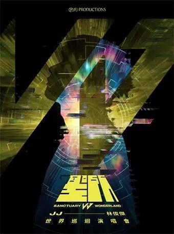 【哈尔滨】【优惠预定】JJ 林俊杰2022年《圣所：WONDERLAND》世界巡回演唱会