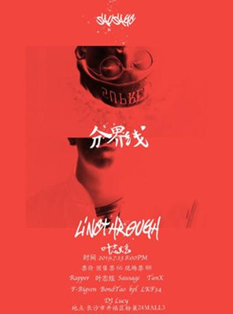 [Line through分界线]专场演出