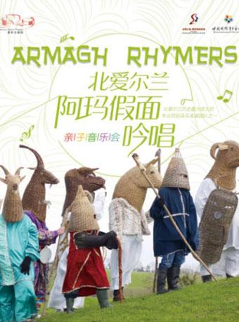 北爱尔兰《阿玛假面吟唱亲子互动音乐会》
